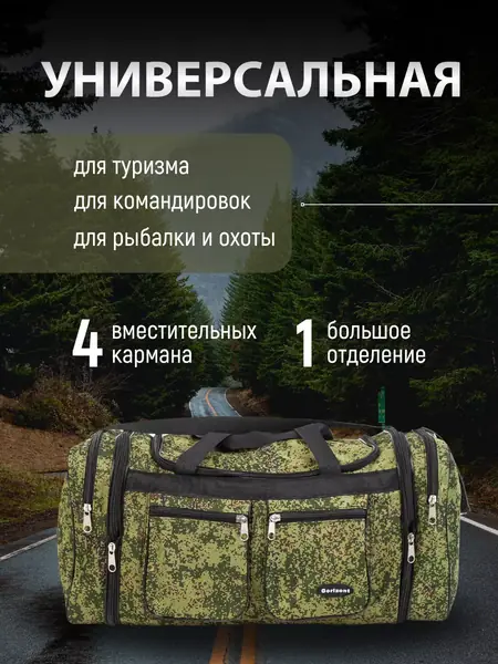 Сумка дорожная 80 л