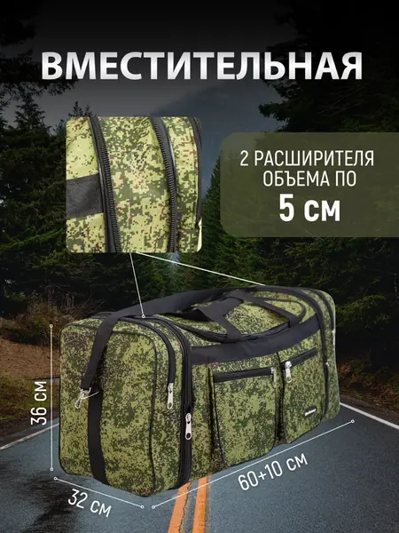 Сумка дорожная 80 л