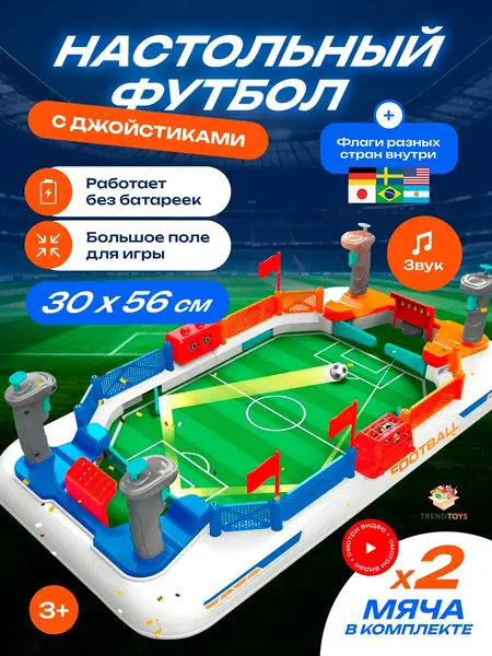 Настольный футбол