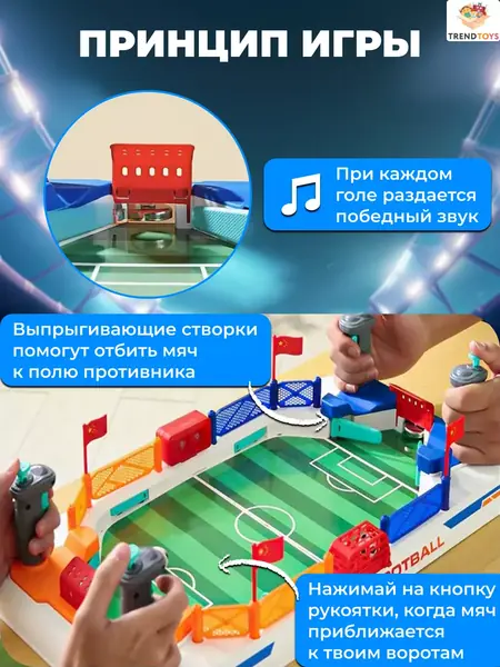 Настольный футбол