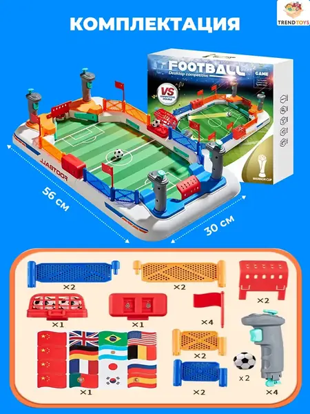 Настольный футбол