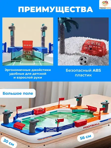 Настольный футбол