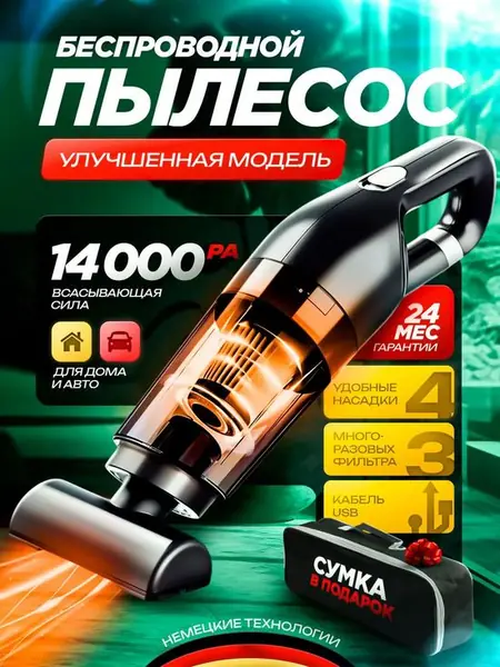 Пылесос для автомобиля
