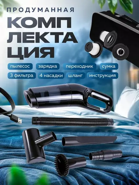 Пылесос для автомобиля