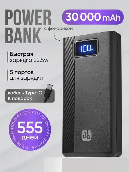 Повербанк 30000