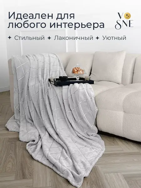 Плед 200х220