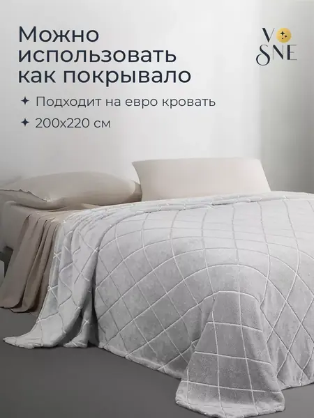 Плед 200х220