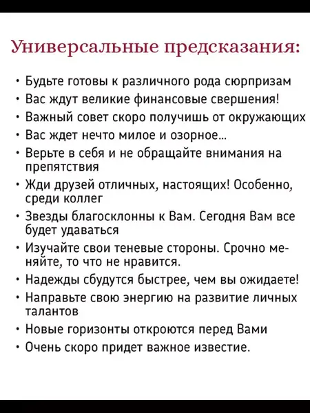 Печенье с предсказаниями