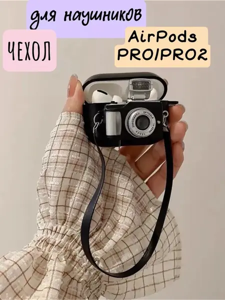 Чехол для AirPods Pro