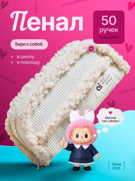 Пенал школьный