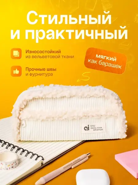 Пенал школьный