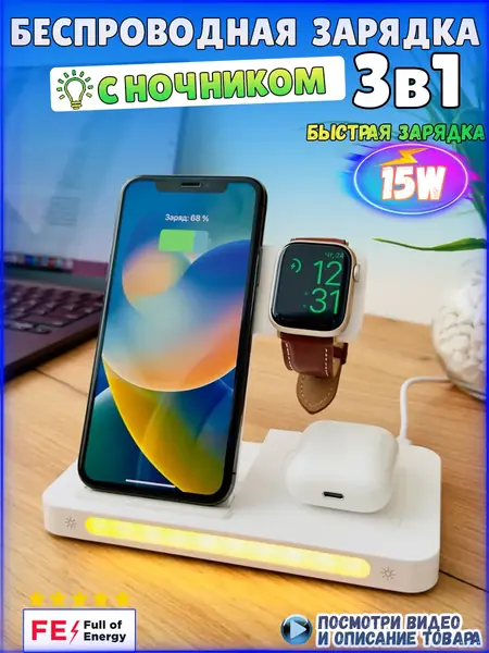 Беспроводная зарядка 3 в 1