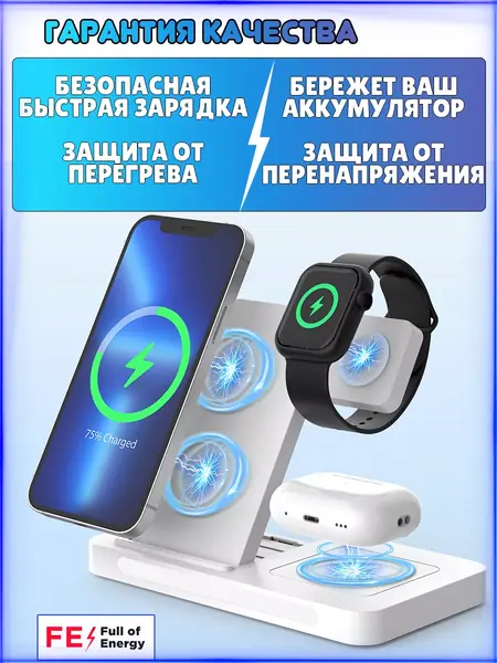 Беспроводная зарядка 3 в 1