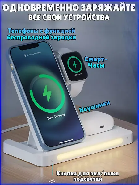 Беспроводная зарядка 3 в 1