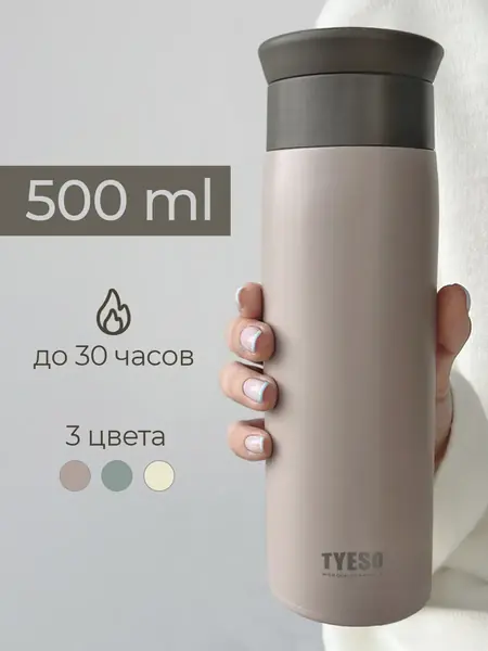 Термокружка 500 мл