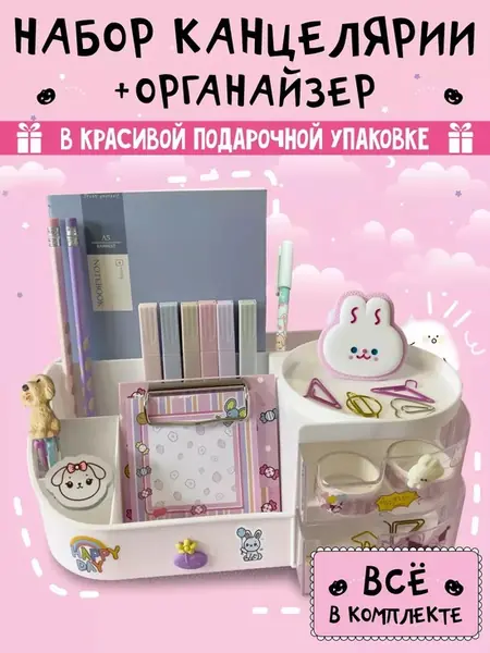Набор канцелярии