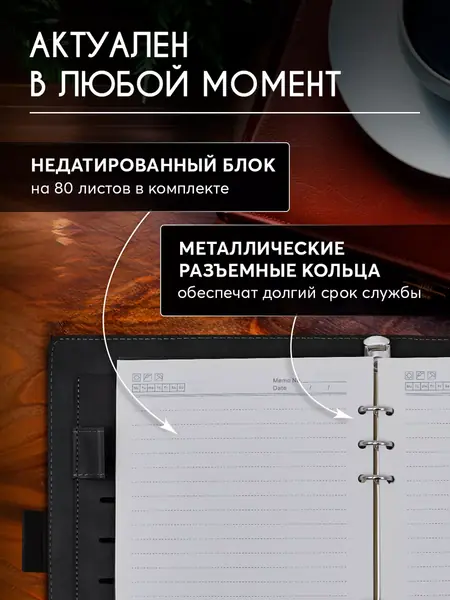 Ежедневник