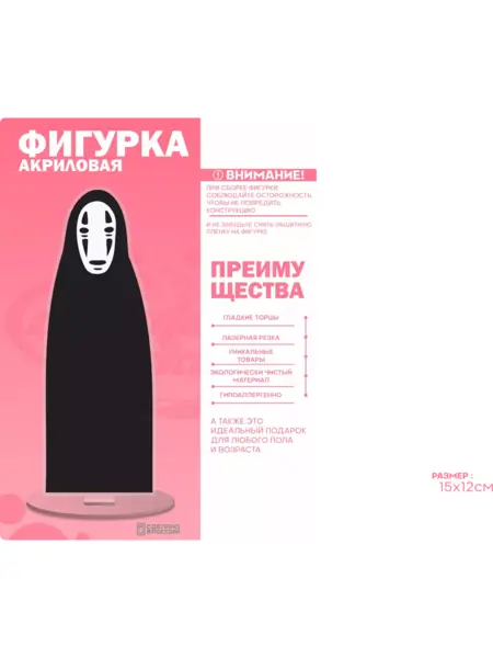 Акриловая фигурка Безликий