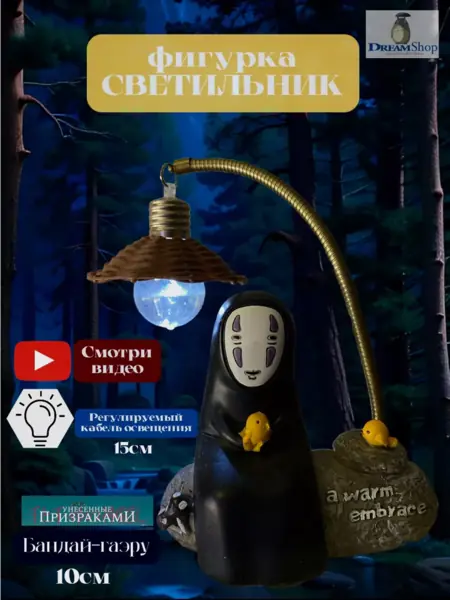 Ночник Каонаси