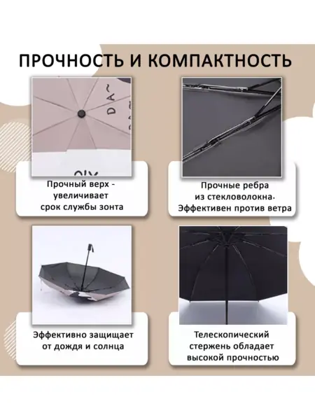 Зонт механический