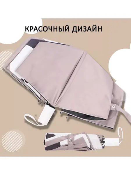 Зонт механический