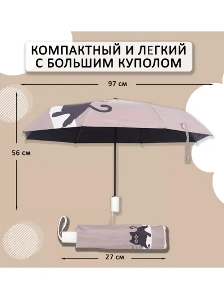 Зонт механический
