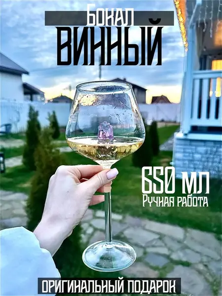 Бокал винный с розой
