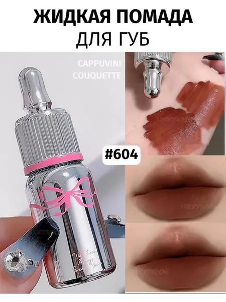 Губная помада «Вельвет»