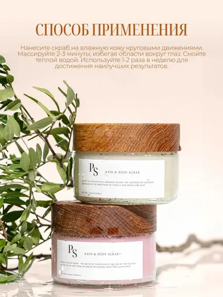 Набор парфюмированных скрабов для тела