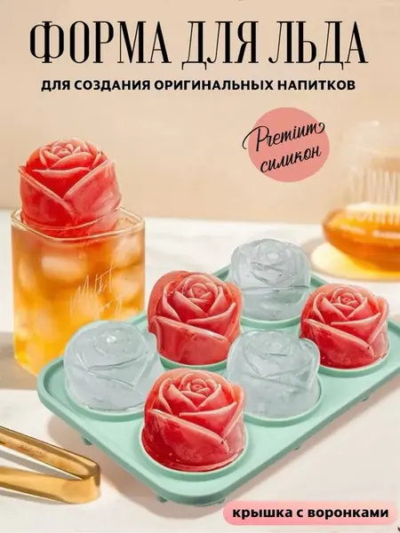 Форма для льда