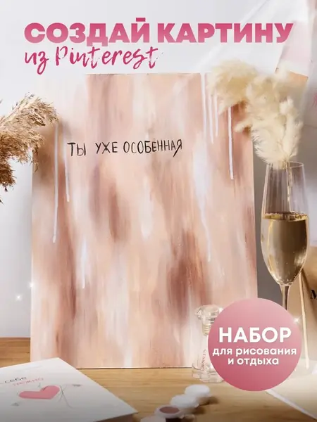Набор для рисования