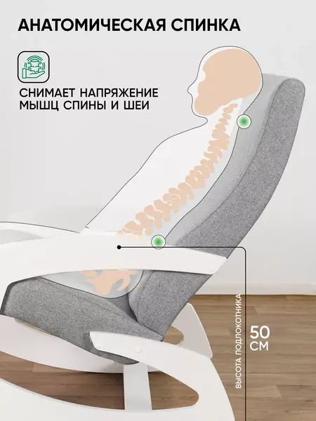 Кресло качалка