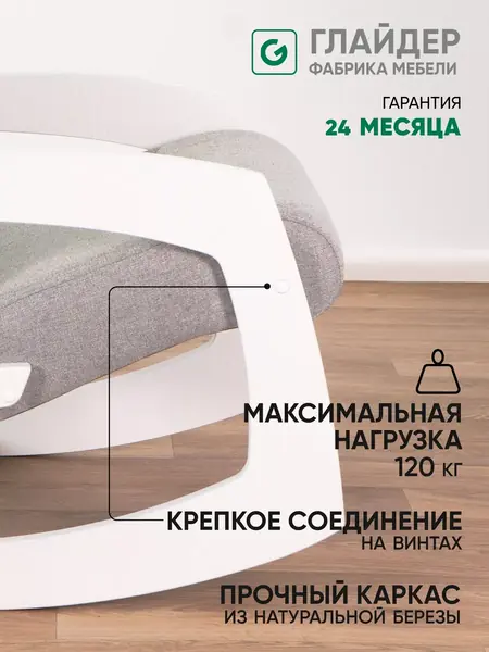 Кресло качалка