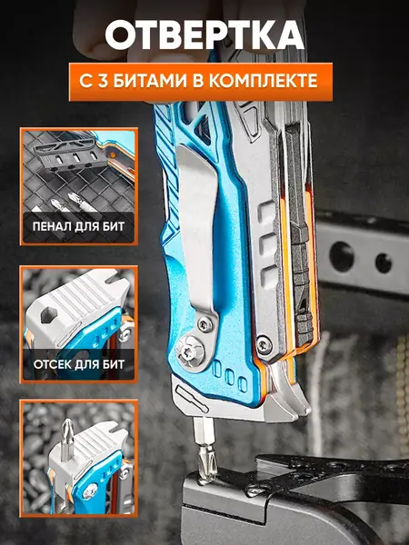 Мультитул тактический