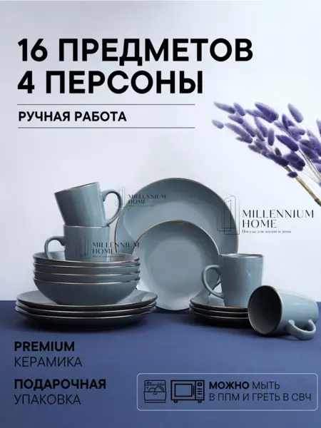 Столовый сервиз