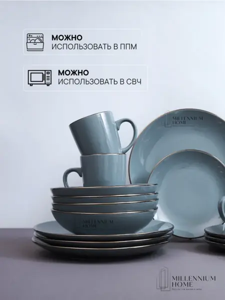 Столовый сервиз
