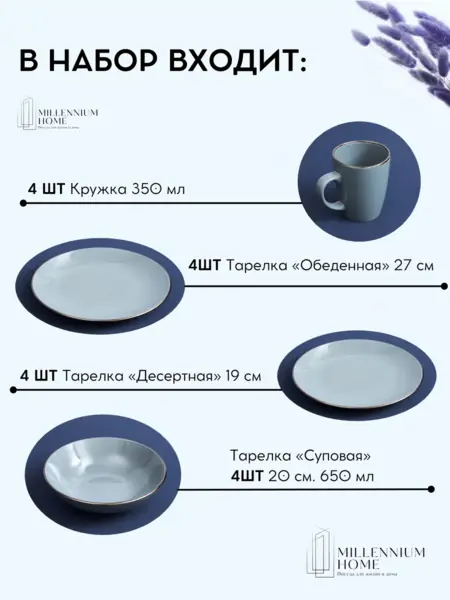 Столовый сервиз
