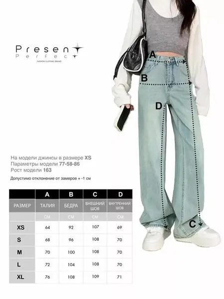 Джинсы-трубы