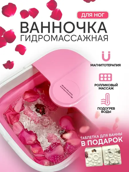 СПА ванночка