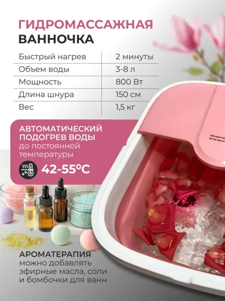 СПА ванночка