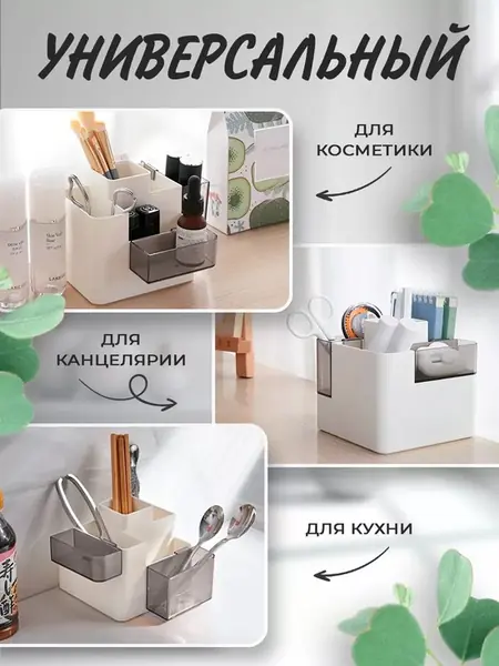 Органайзер