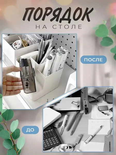 Органайзер