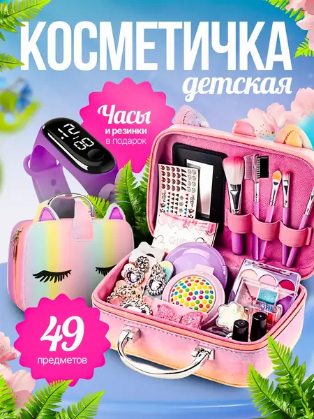 Детская косметика