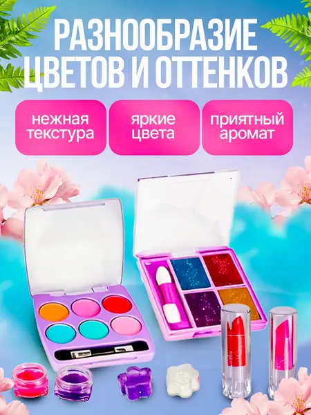 Детская косметика