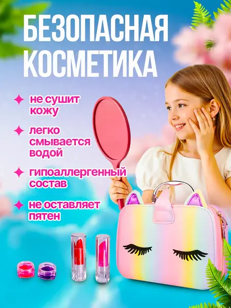 Детская косметика