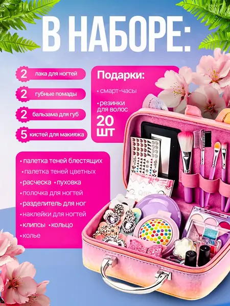 Детская косметика