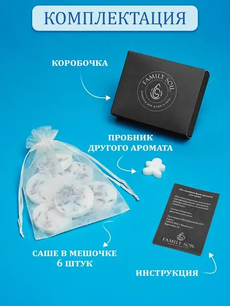 Ароматическое саше
