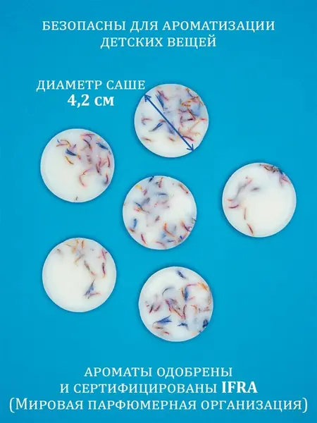 Ароматическое саше