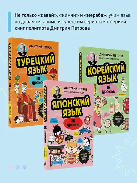 Японский язык, 16 уроков