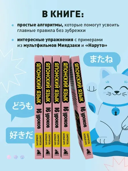 Японский язык, 16 уроков
